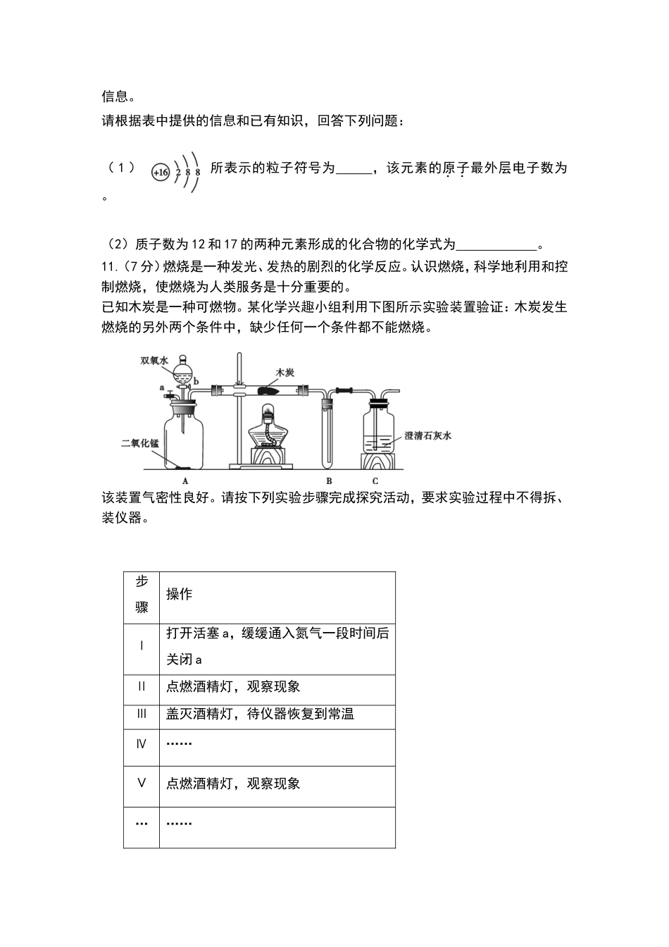 2012年武汉市元调化学试题_第3页