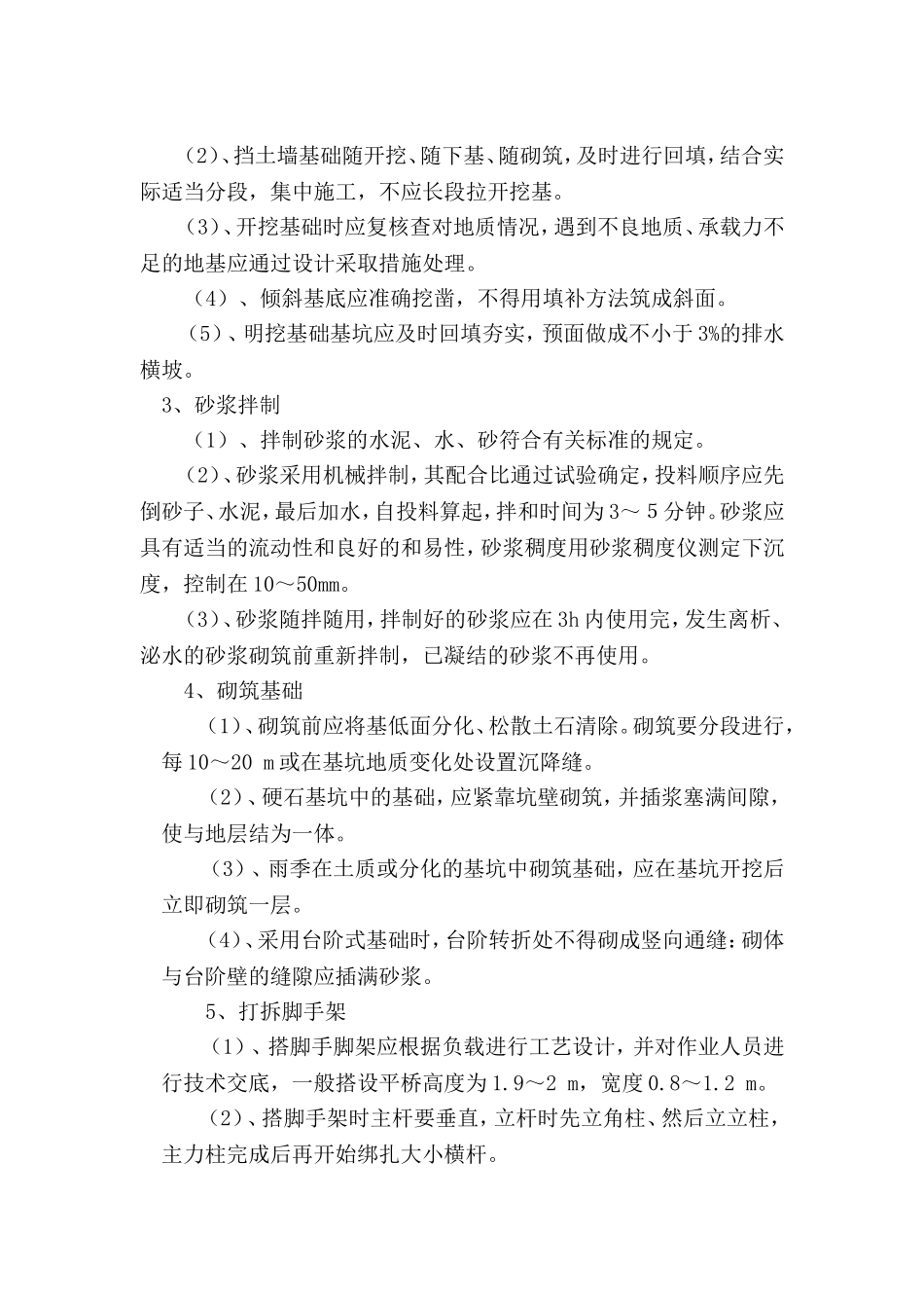 浆砌片石挡土墙施工方案_第2页