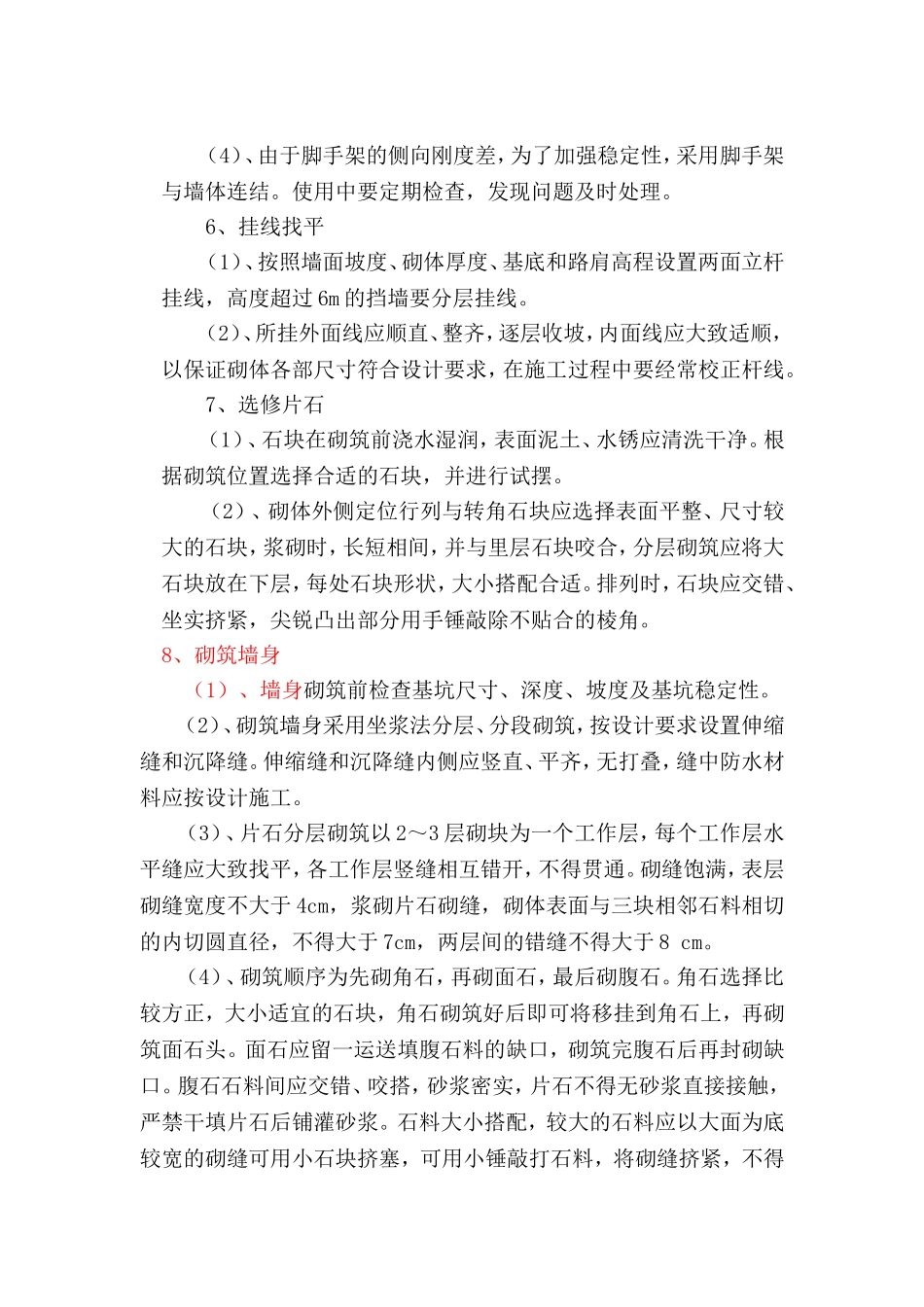 浆砌片石挡土墙施工方案_第3页