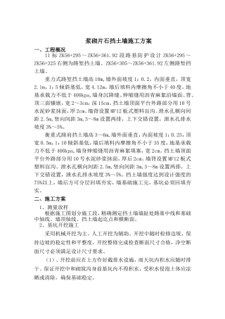 浆砌片石挡土墙施工方案