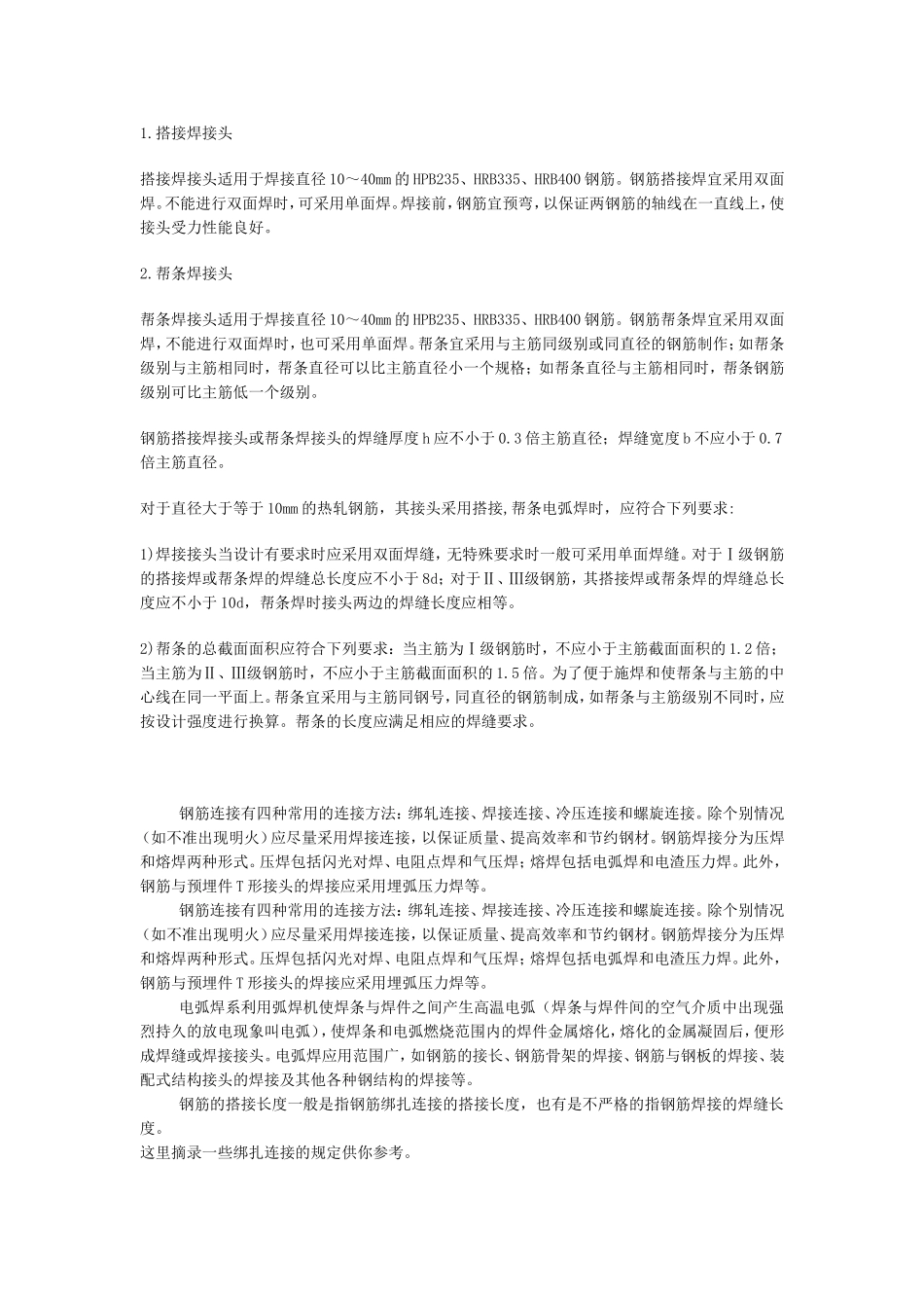 钢筋搭接个数计算_第3页