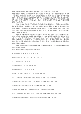 钢筋搭接个数计算