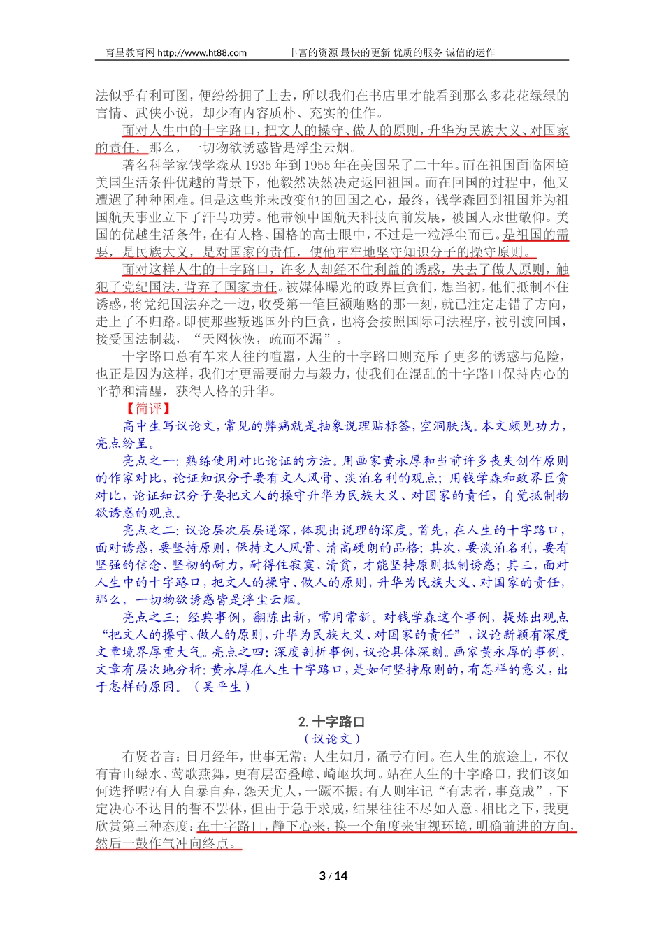 命题作文“十字路口”写作指导与例文评析_第3页