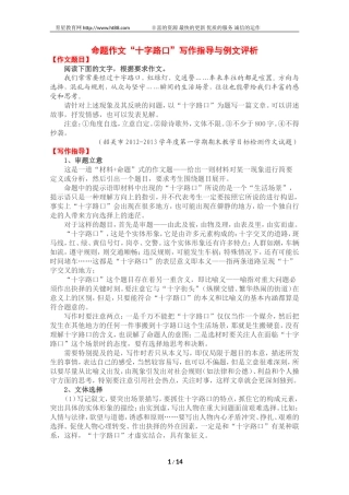 命题作文“十字路口”写作指导与例文评析