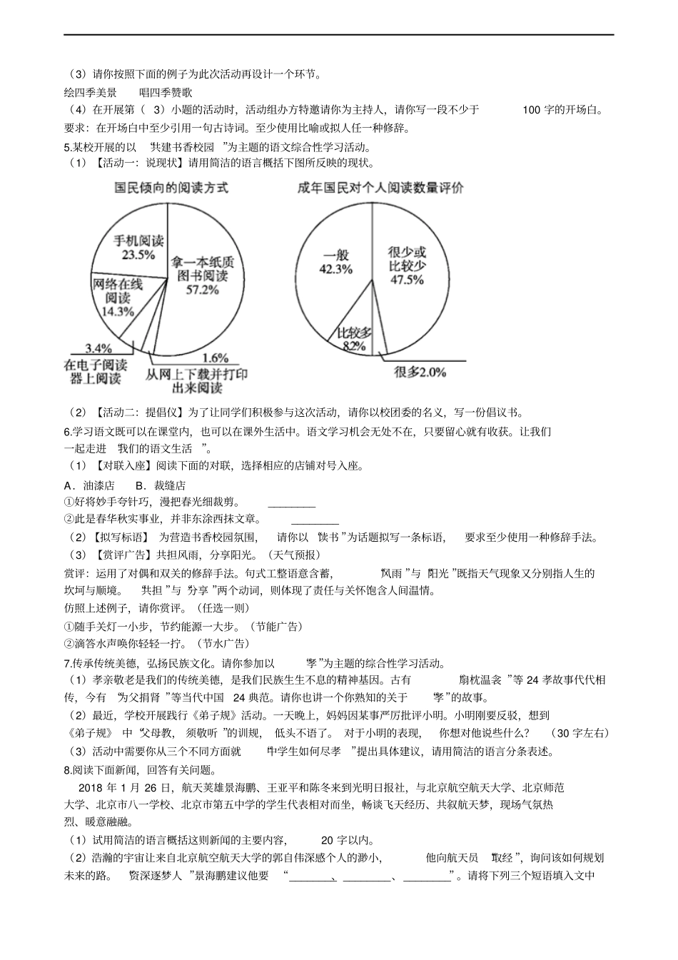 人教部编版七年级上学期语文期末专项复习专题：综合性学习_第2页
