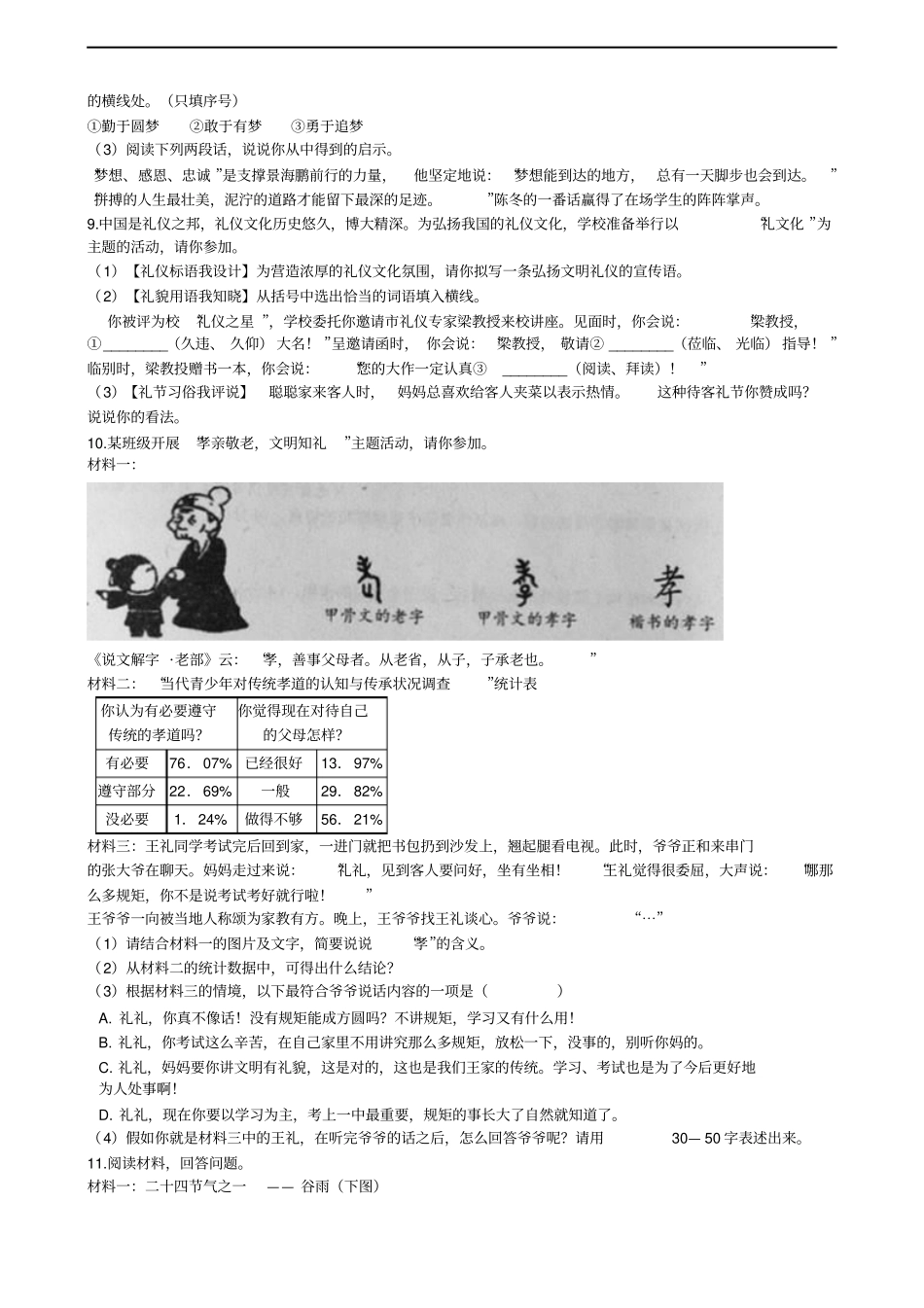 人教部编版七年级上学期语文期末专项复习专题：综合性学习_第3页
