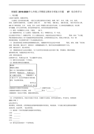 人教部编版七年级上学期语文期末专项复习专题：综合性学习