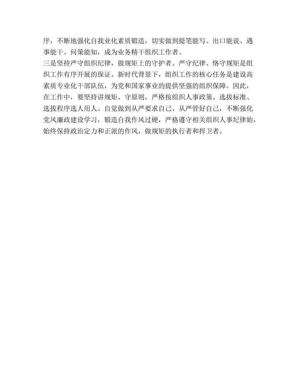 党务工作者心得体会【做一名合格的党务工作者心得体会】 _第2页