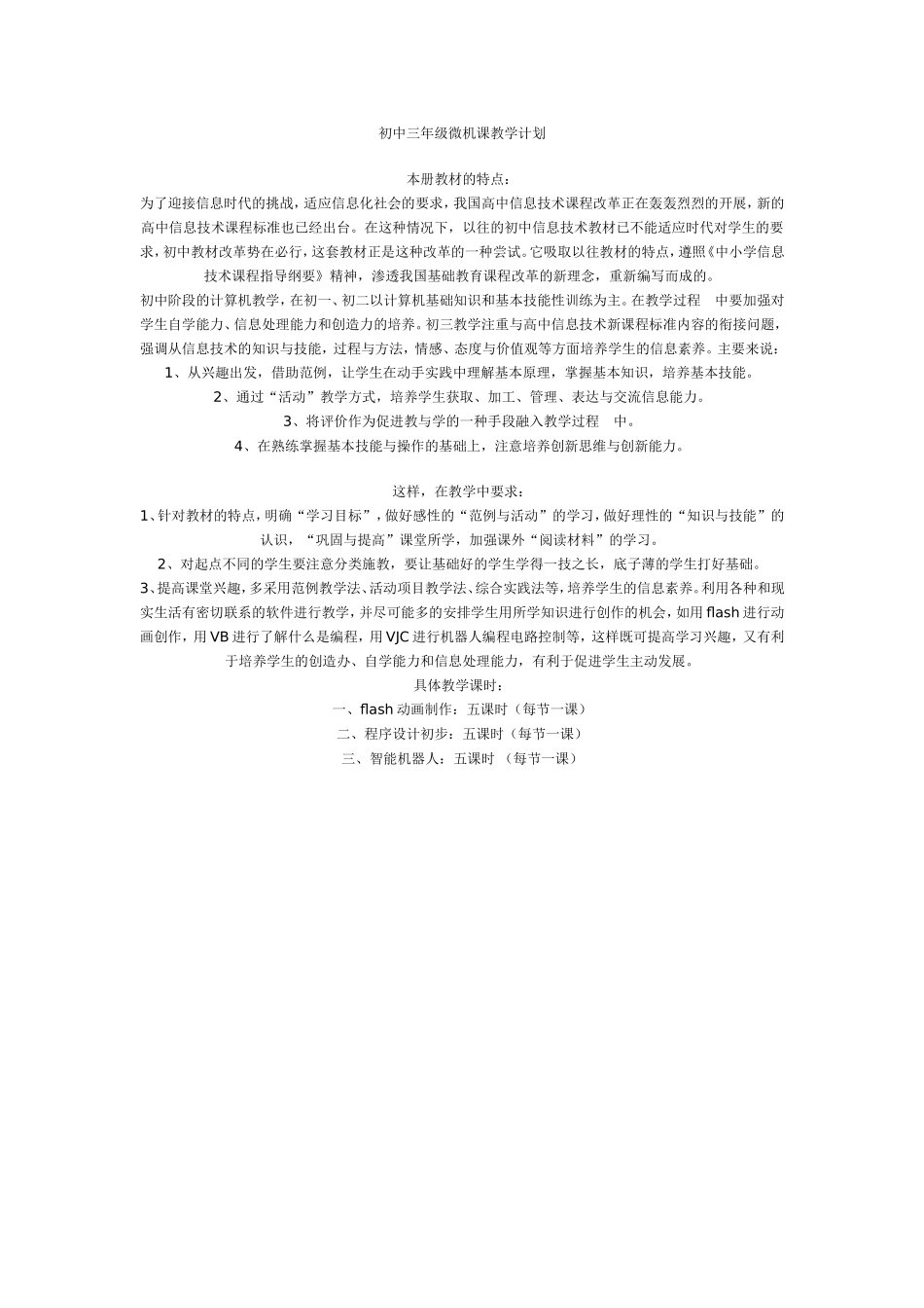 初中三年级微机课教学计1_第1页