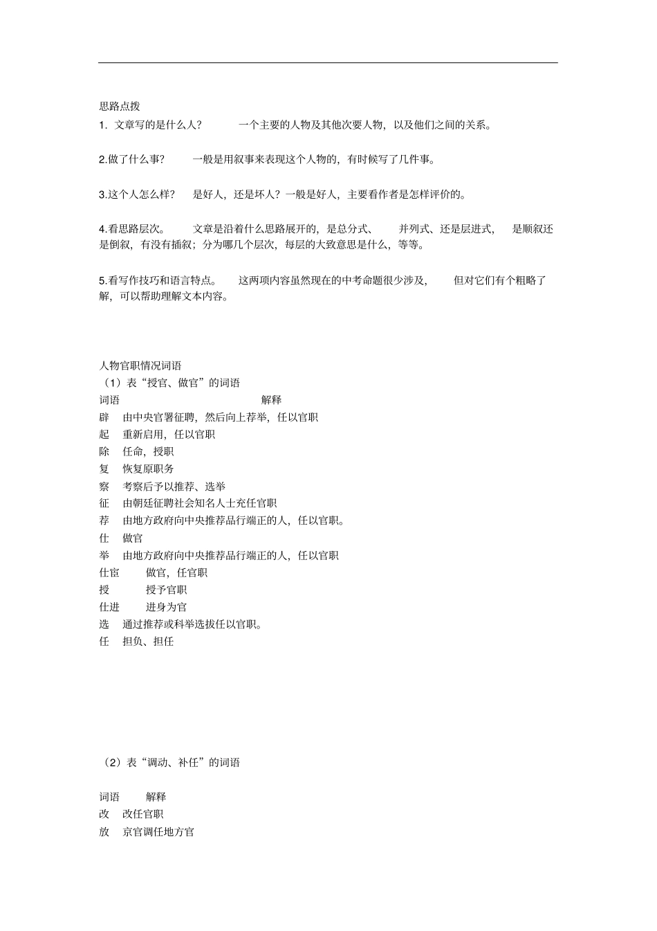 人教部编版七年级下册人物传记类文言文阅读方法_第2页