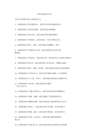 你是合格的家长吗