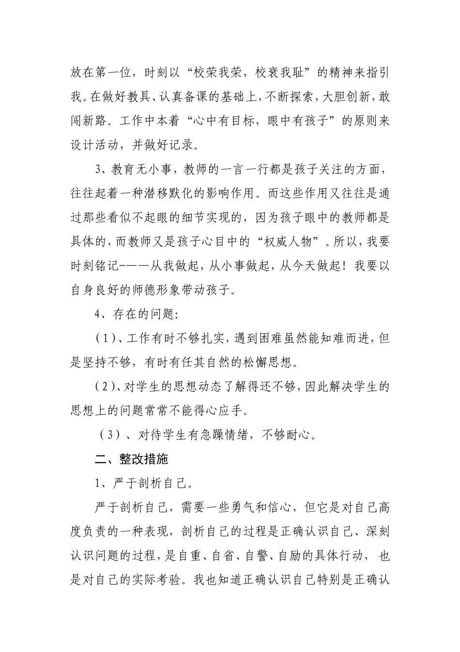 反四风自我剖析材料周银娣_第2页