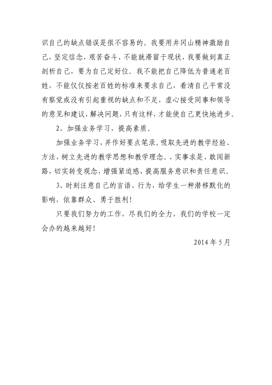 反四风自我剖析材料周银娣_第3页