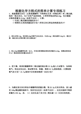 根据化学方程式的简单计算专项练习