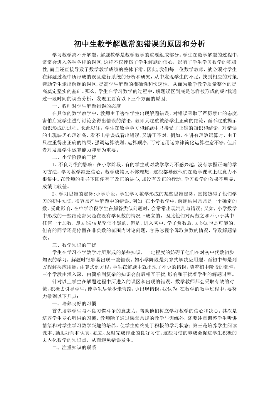初中生数学解题常犯错误的原因和分析_第1页