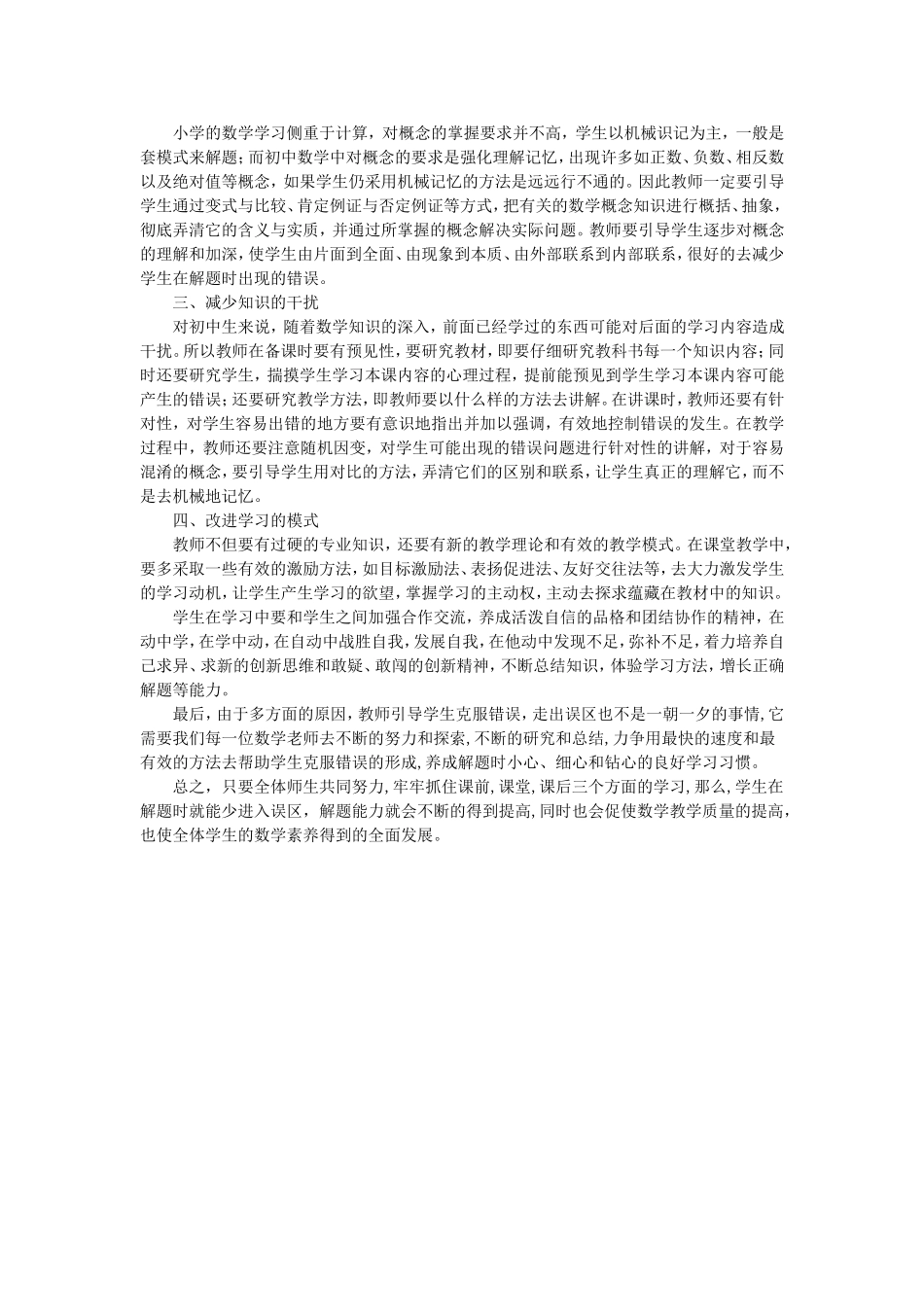 初中生数学解题常犯错误的原因和分析_第2页