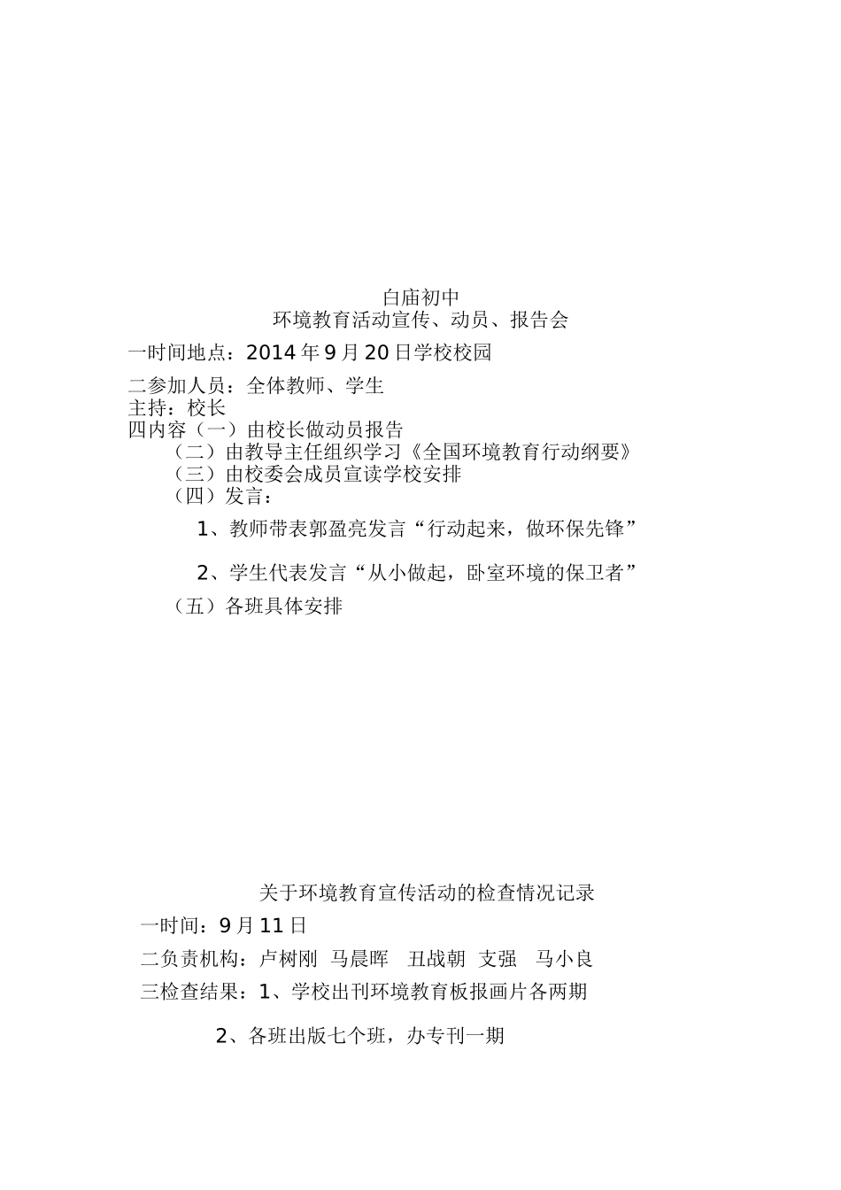 白庙初中环境教育总结_第2页