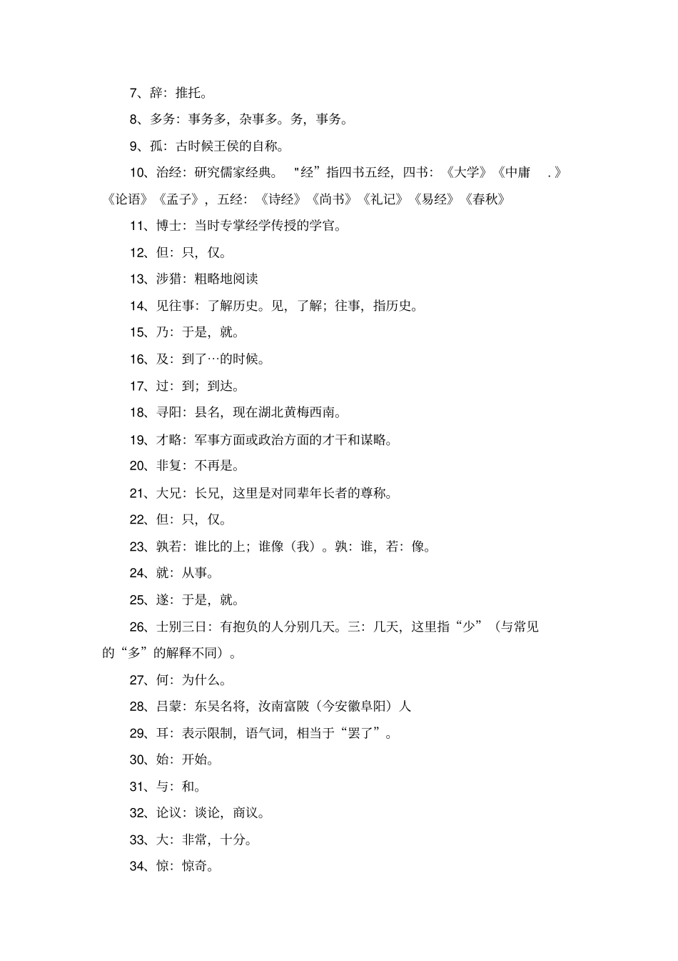 人教部编版七年级下册古诗文言文翻译含注解_第2页