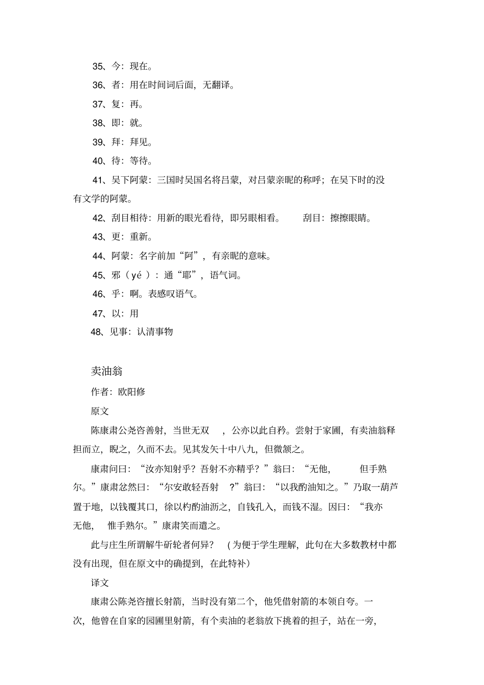 人教部编版七年级下册古诗文言文翻译含注解_第3页