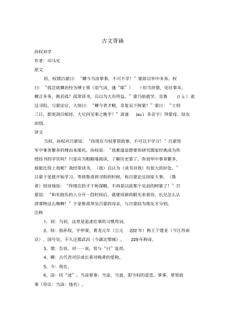 人教部编版七年级下册古诗文言文翻译含注解