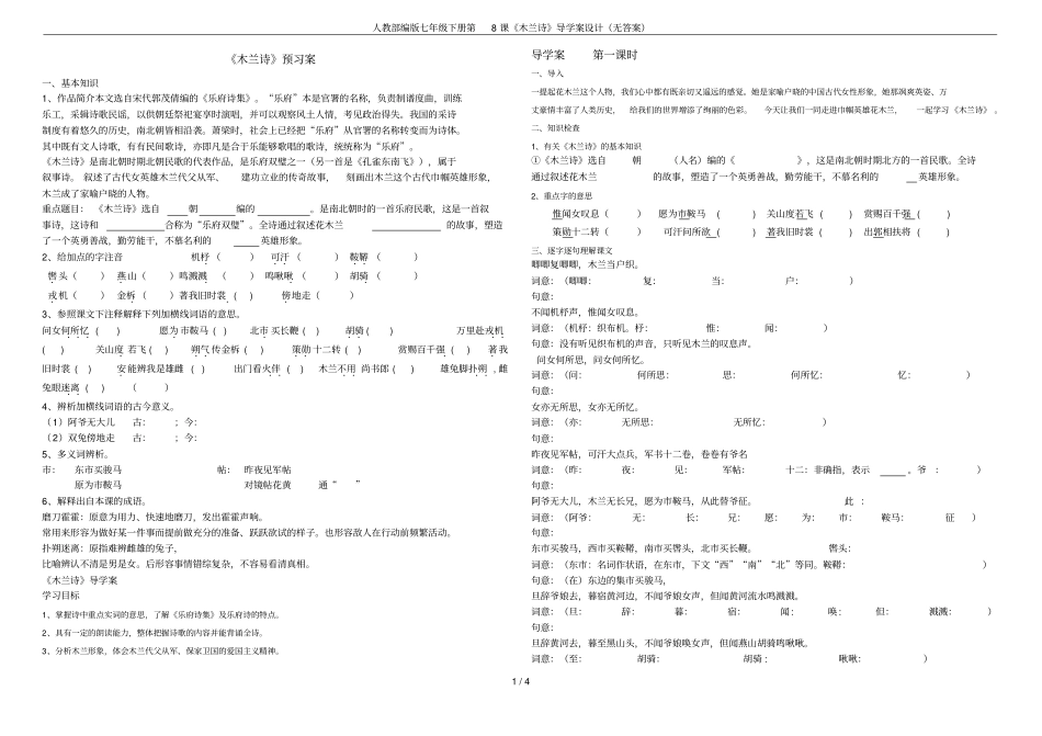 人教部编版七年级下册第8课木兰诗导学案设计无答案_第1页
