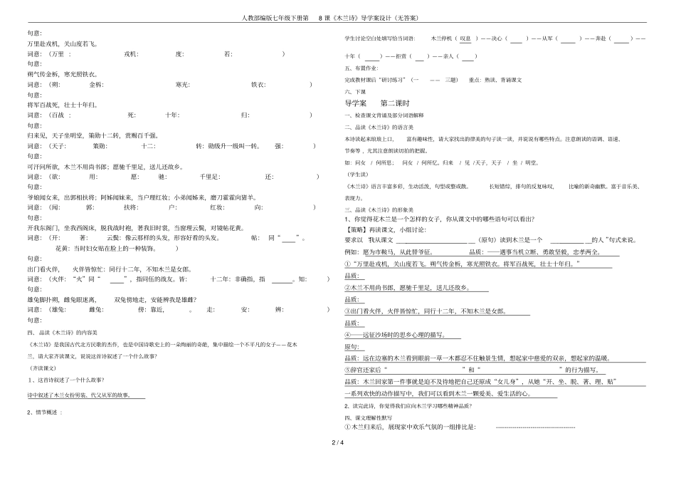 人教部编版七年级下册第8课木兰诗导学案设计无答案_第2页