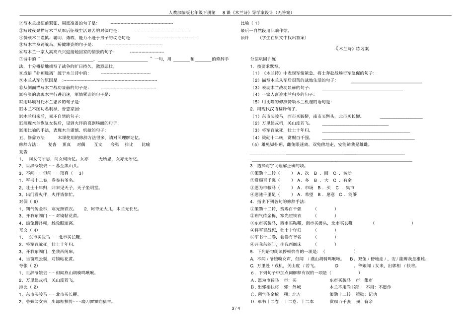 人教部编版七年级下册第8课木兰诗导学案设计无答案_第3页