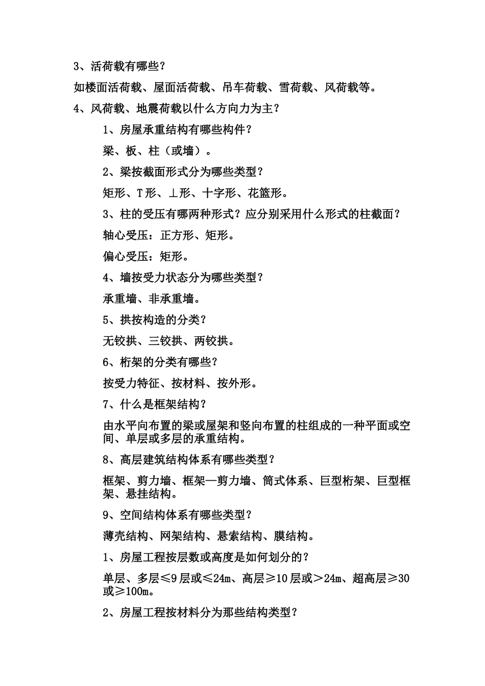 概论课后题目答案整理_第2页