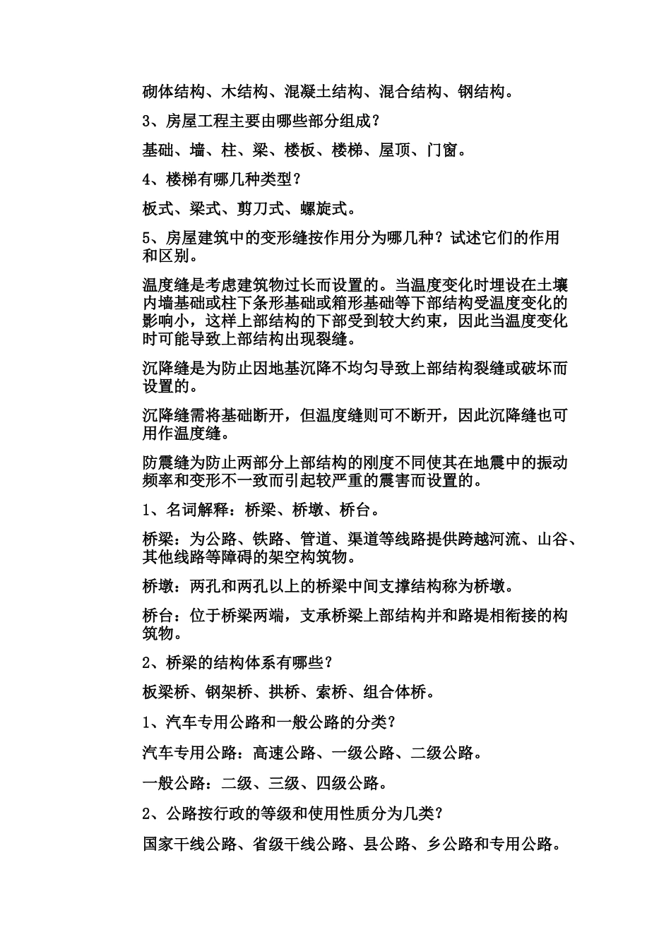 概论课后题目答案整理_第3页