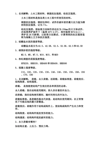 概论课后题目答案整理