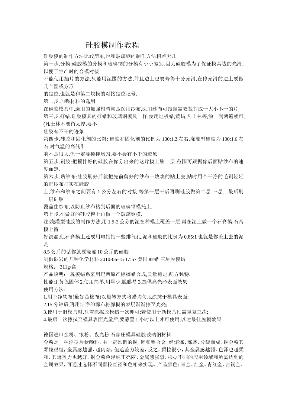 硅胶模制作教程_第1页