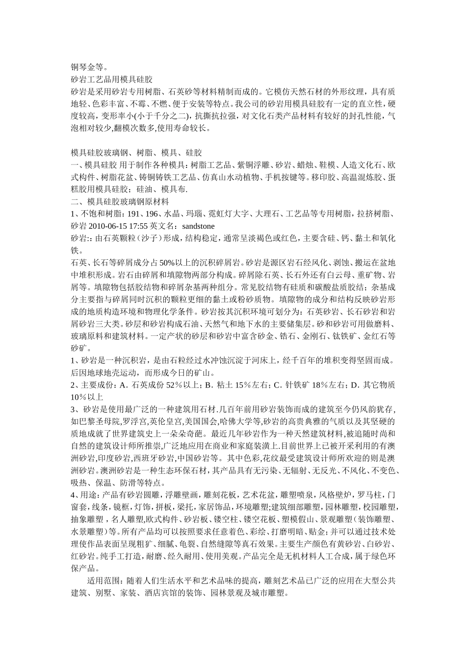 硅胶模制作教程_第2页
