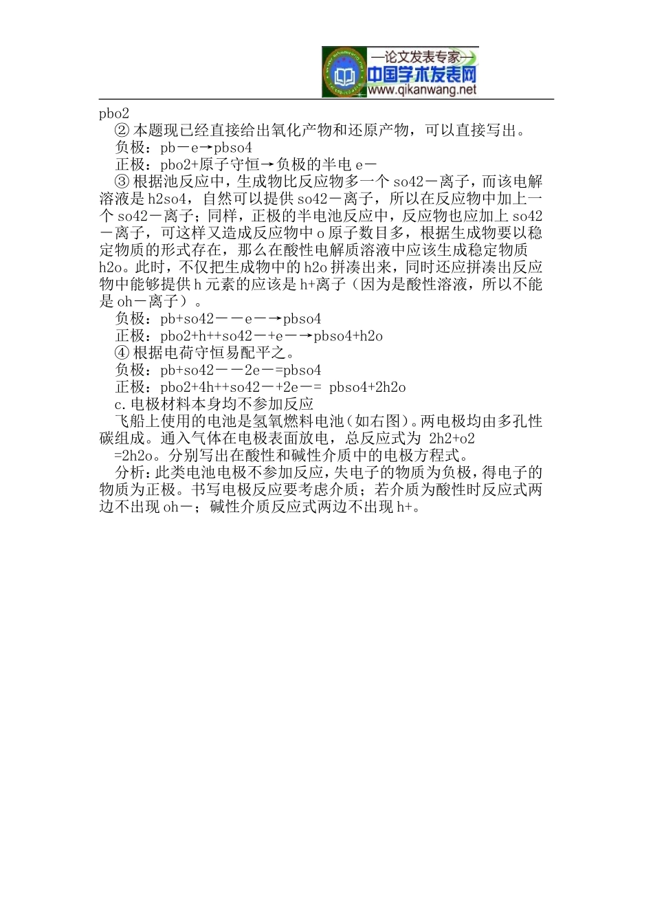 如何书写原电池电极反应式_第2页