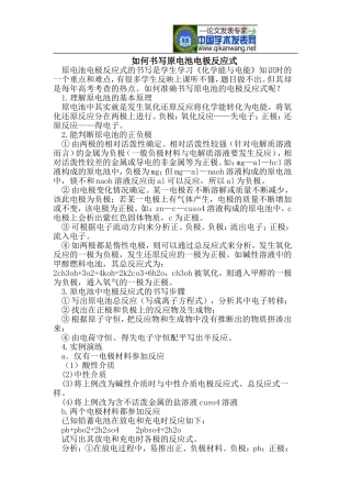 如何书写原电池电极反应式