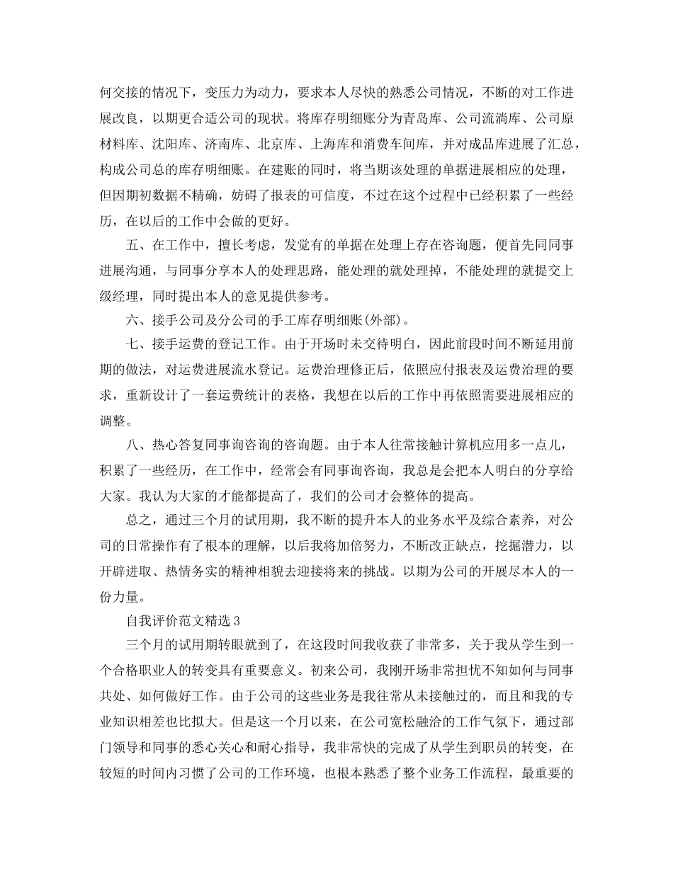 分享五篇财务试用期自我评价的参考范文 _第2页
