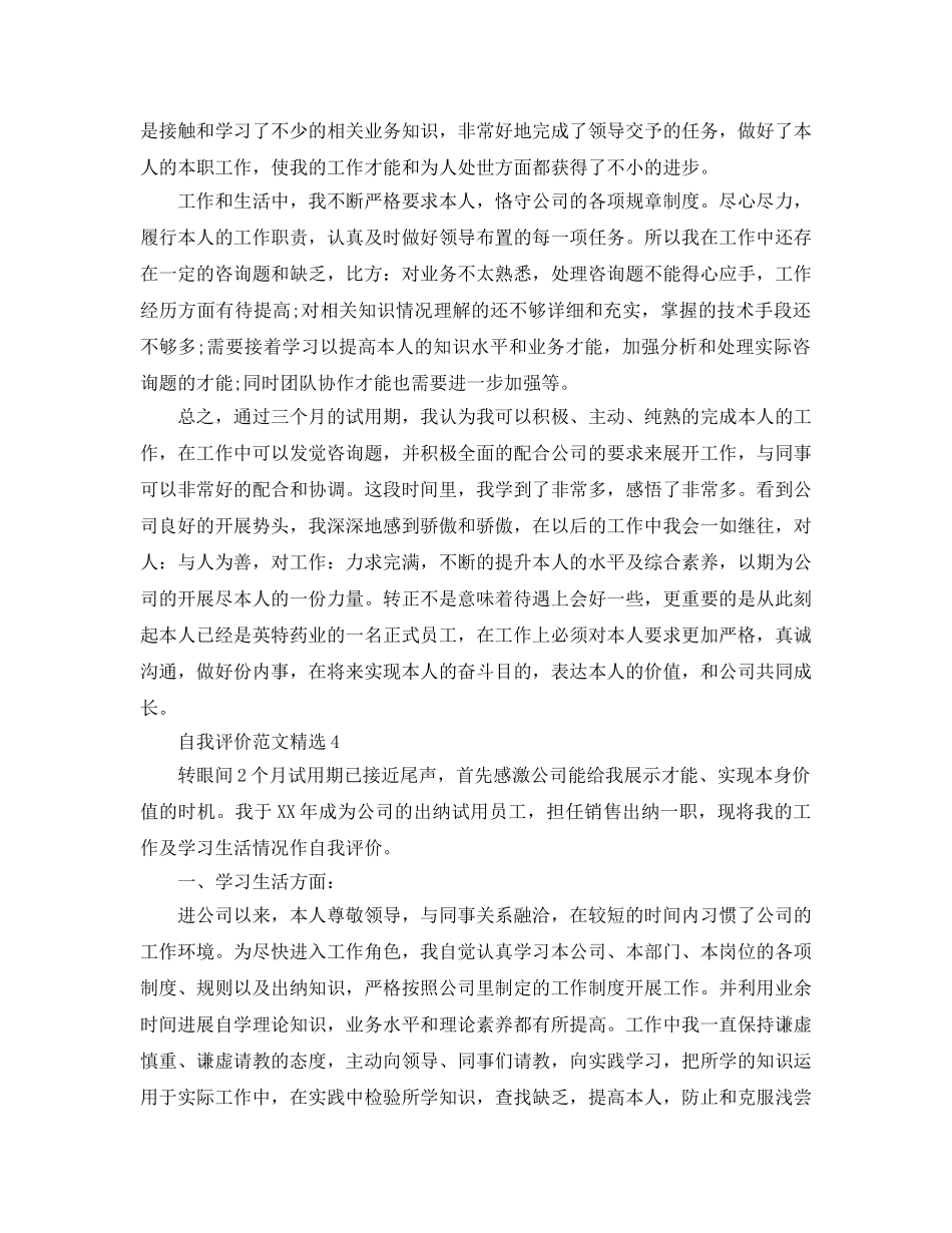 分享五篇财务试用期自我评价的参考范文 _第3页