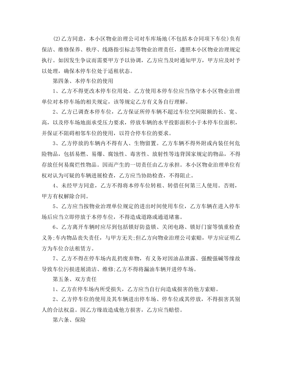 地下车位出租合同范本5篇 _第2页