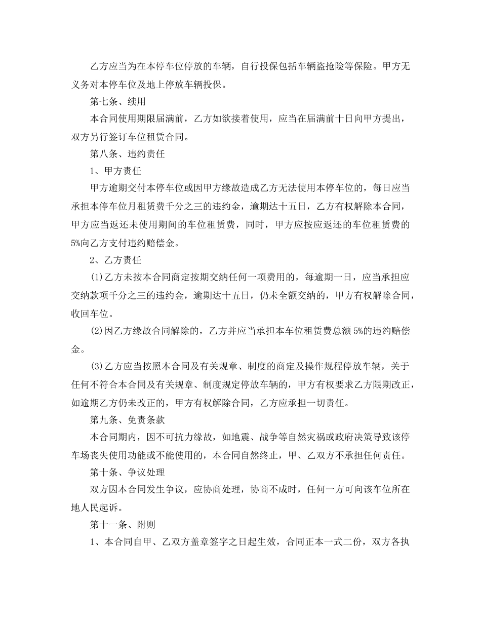 地下车位出租合同范本5篇 _第3页