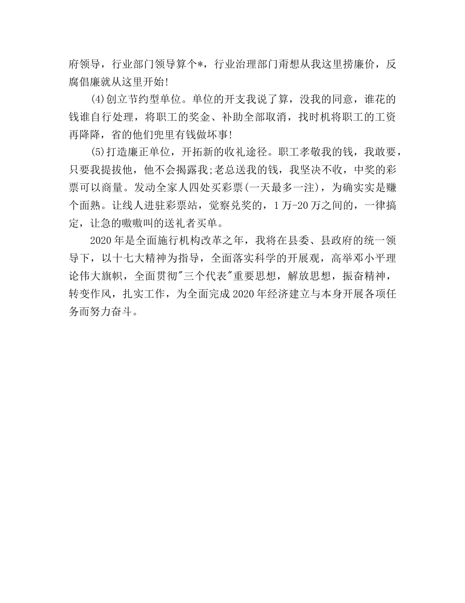 单位领导年度个人工作参考计划范文 _第2页