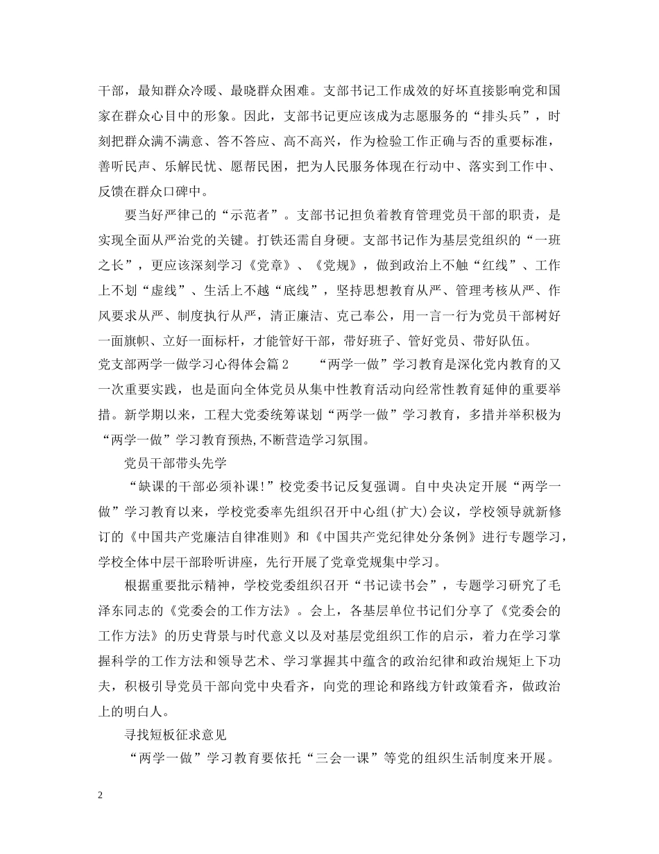 党支部两学一做学习心得体会 _第2页