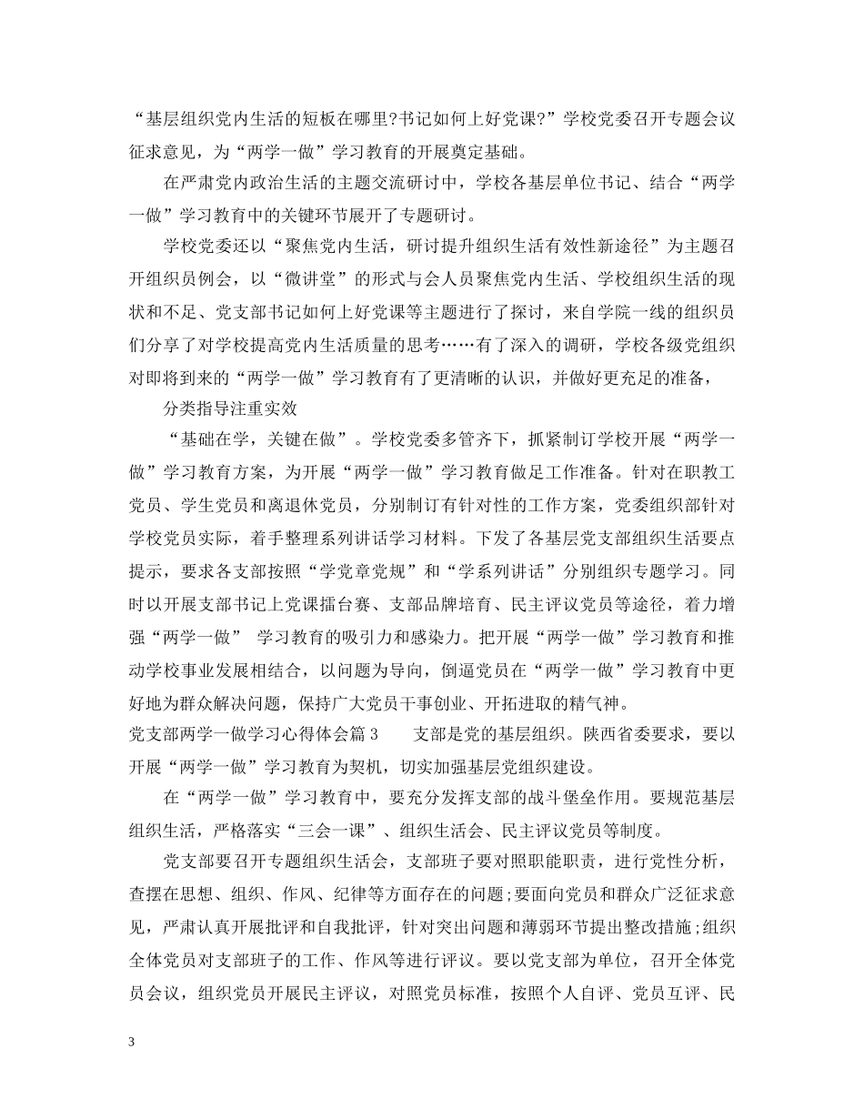 党支部两学一做学习心得体会 _第3页