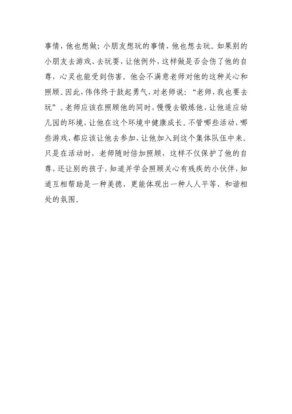 特殊孩子特殊照顾_第2页