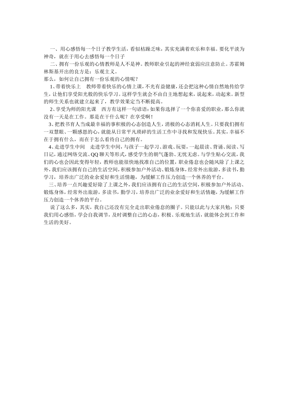 如何消除职业倦怠_第1页