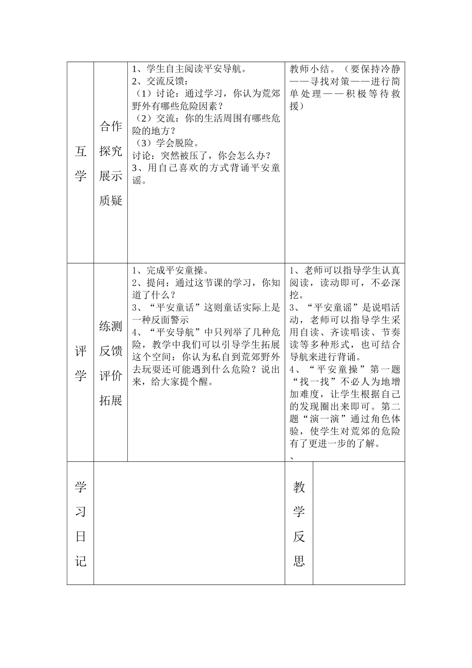 荒郊野外莫玩耍导学案_第2页