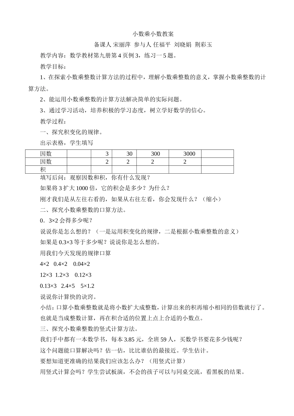 小数乘小数教案2_第1页