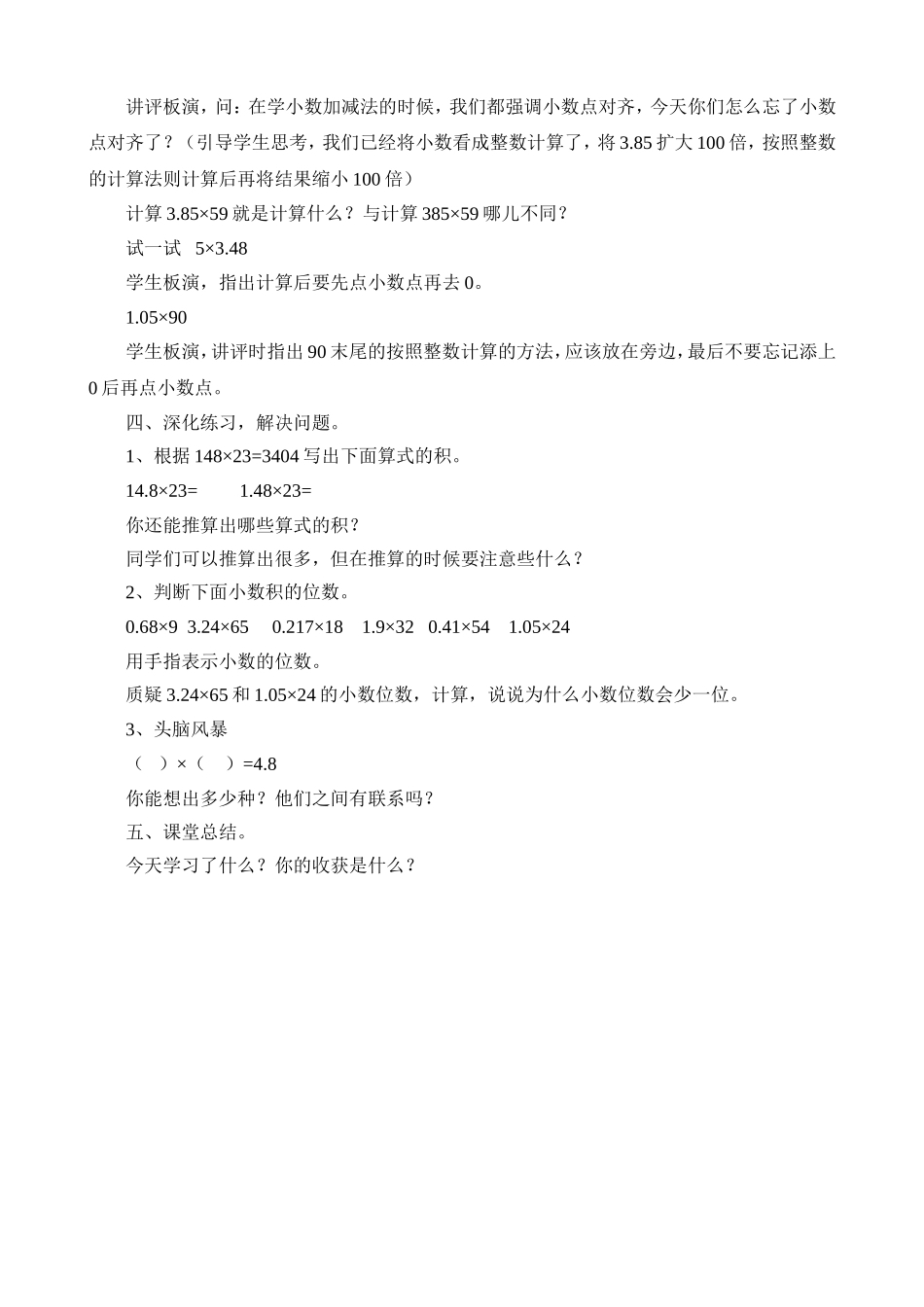 小数乘小数教案2_第2页