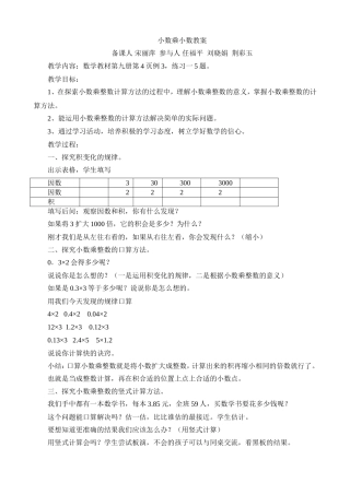 小数乘小数教案2