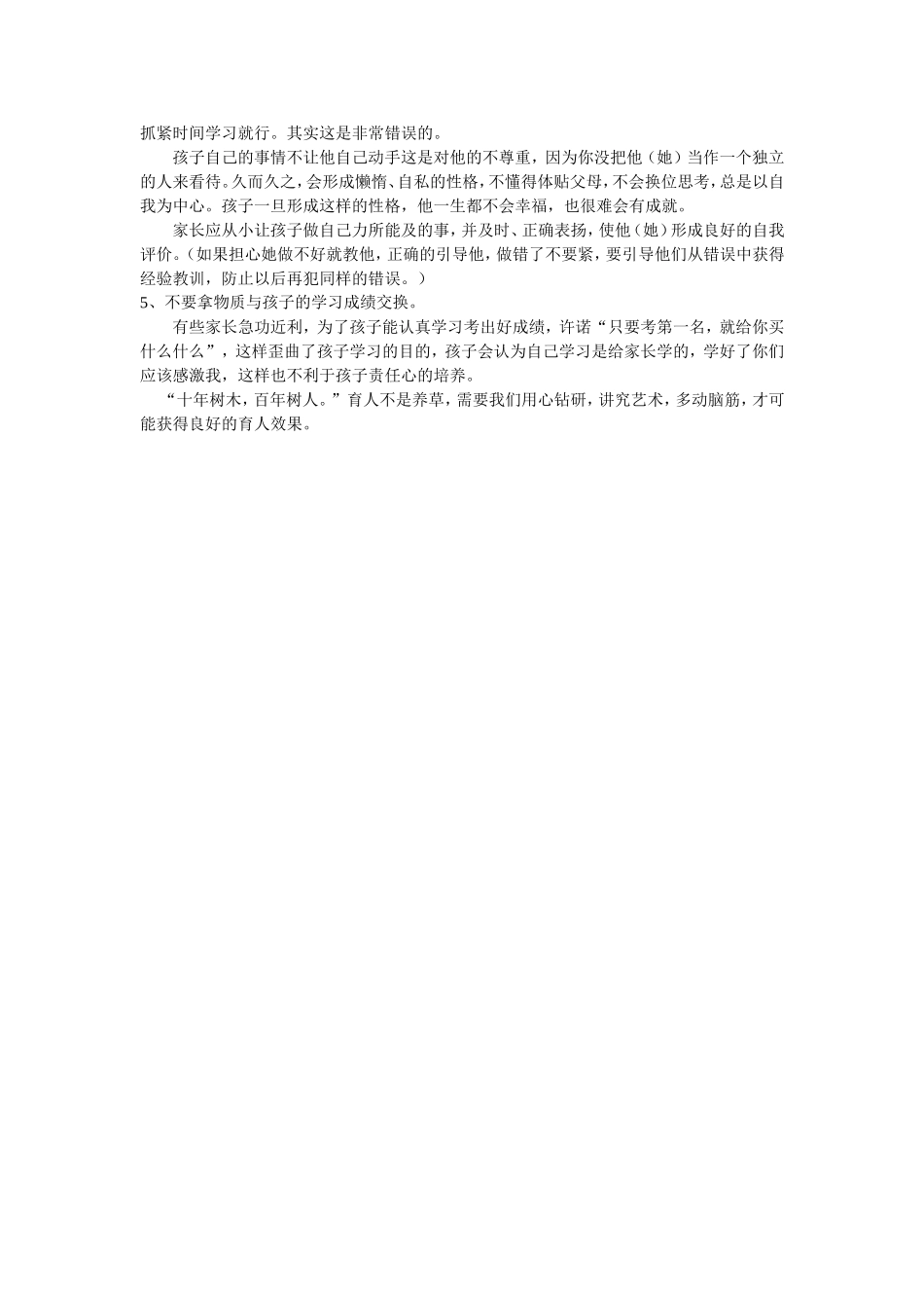 家庭教育随想_第2页