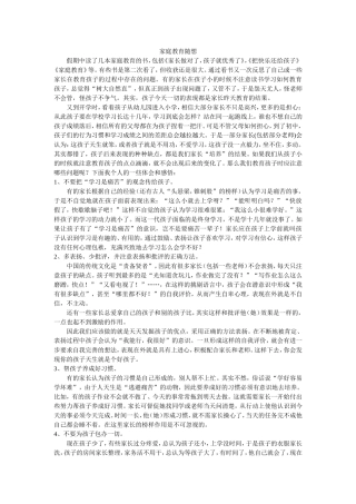 家庭教育随想