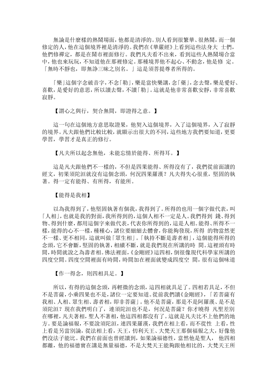 净空法师《金刚经》讲记025_第2页